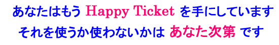 ���Ȃ��̂����킹�`�P�b�g�A�g�����g��Ȃ����͂��Ȃ�����I